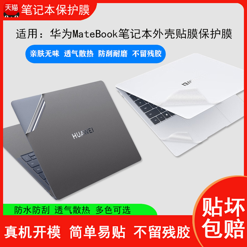 适用华为matebookxpro2024贴纸d14/d16se外壳保护膜16s电脑透明不留胶ego键盘膜14s/13s高清钢化膜gt14贴膜