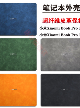 适用小米XiaomiBookPro14/16皮革保护膜2022款笔记本外壳贴纸皮纹红米Redmibookpro15/14电脑键盘膜保护套