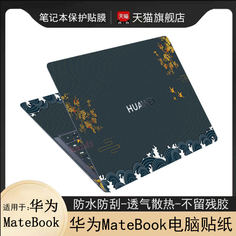 适用于华为MateBookXPro贴纸2023款笔记本电脑外壳贴膜14.2英寸键盘膜13s保护套d16钢化膜D15/d14图案贴2022