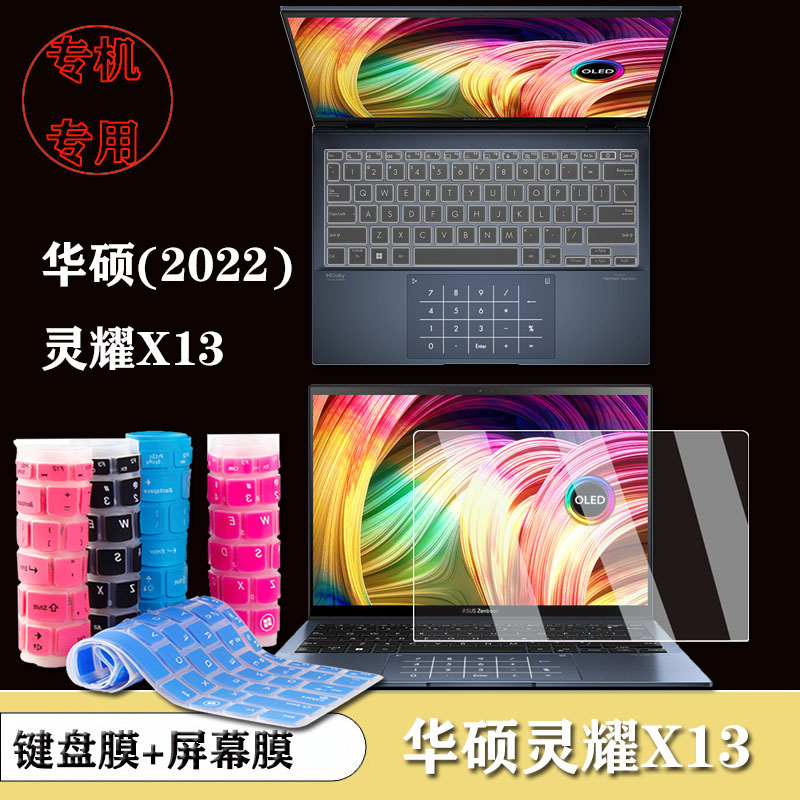 华硕灵耀X13键盘膜xpro无畏1614