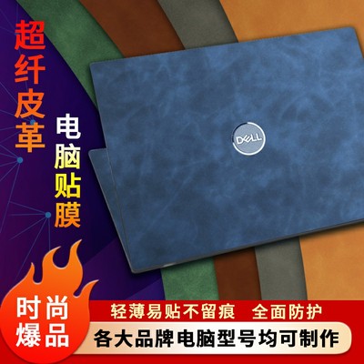 戴尔笔记本灵越7000贴纸16Plus笔记本7610保护膜15Plus电脑7510外壳贴膜灵越14Pro5418全套成就5310键盘屏幕