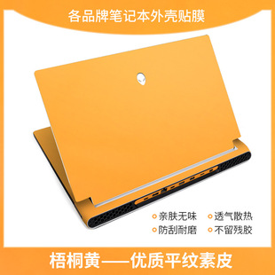 外星人x17R2X15素皮贴纸x14x16保护膜17.3英寸15.6高端游戏本外壳膜全套保护配件锐龙版 m15R7R6M17R5m18
