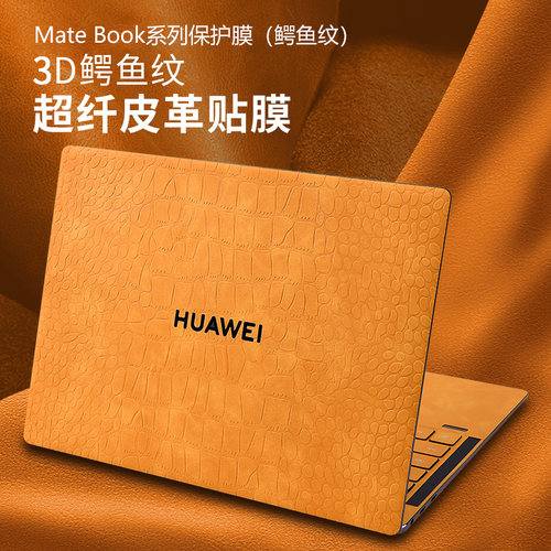 matebookxpro皮革贴膜d16d14保护