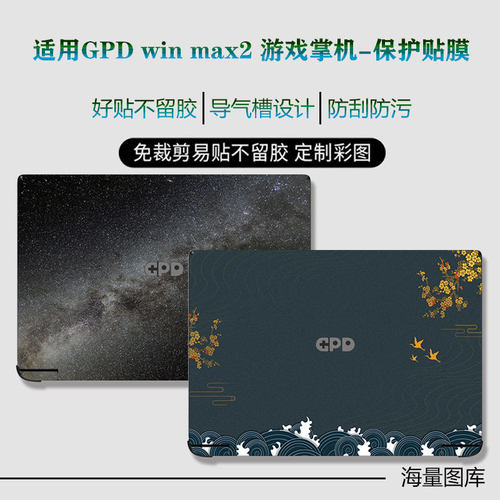 GPDwinmax2贴纸Pocket3保护膜