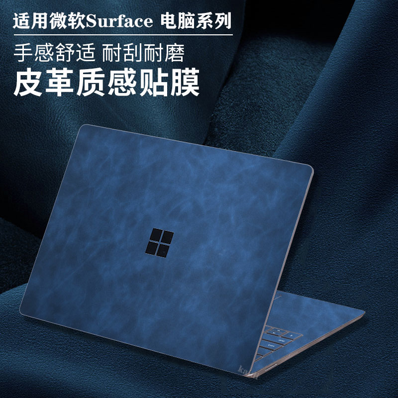 适用微软surfacelaptop5保护膜pro9贴膜Studio2代Pro8商用版二合一平板电脑外壳贴纸Go3/2键盘膜笔记本保护套