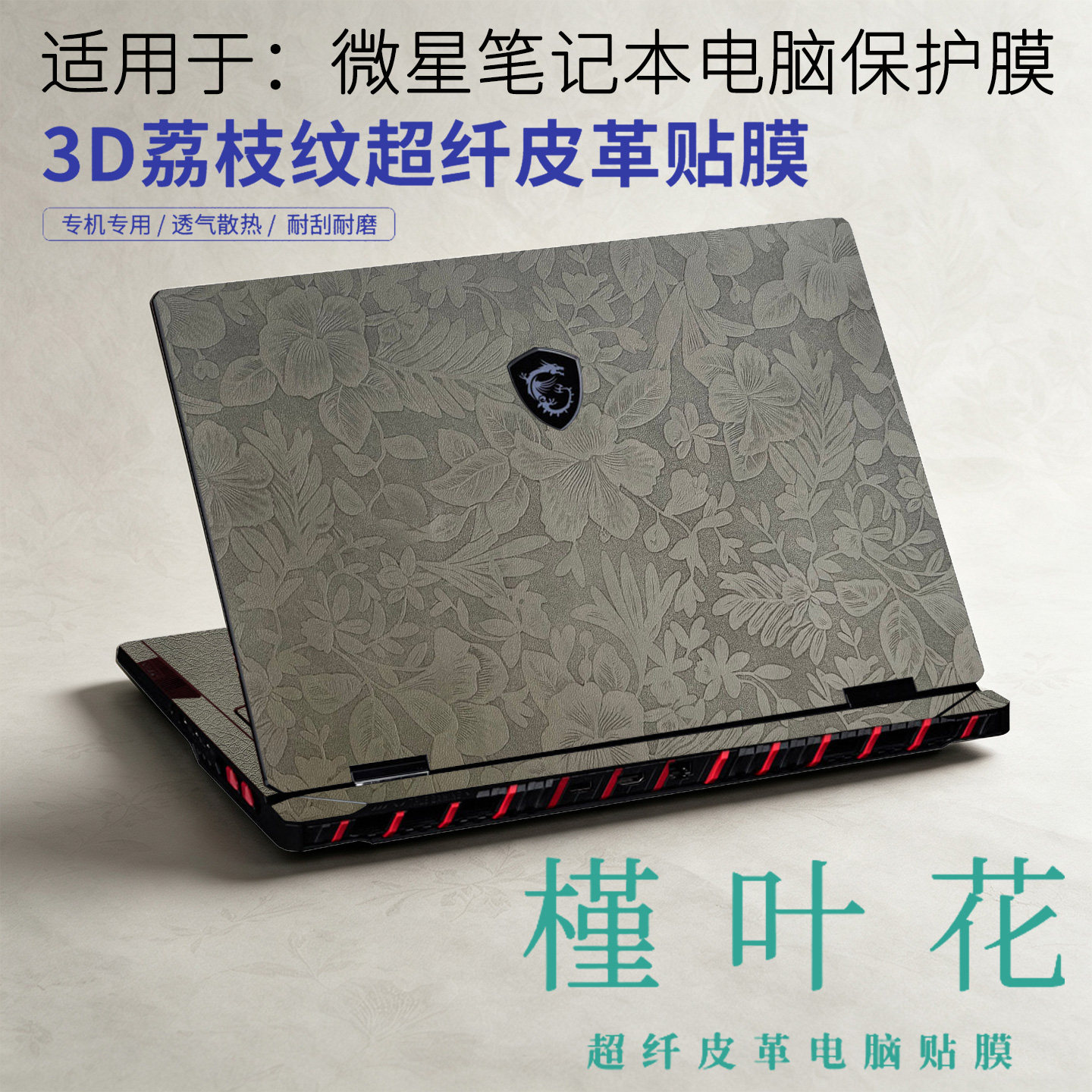 适用微星泰坦18pro保护膜ultra贴