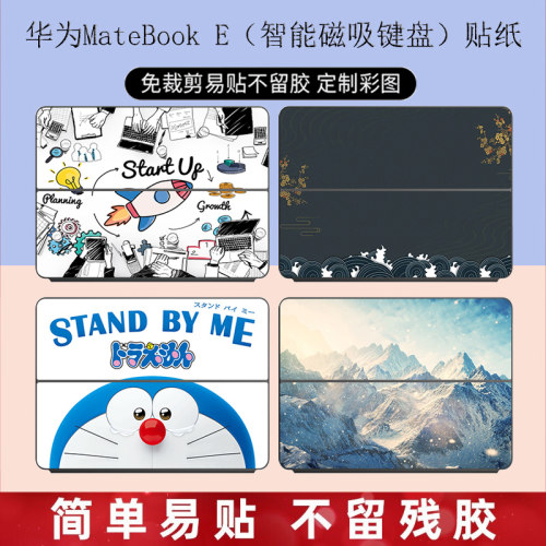 华为贴纸键盘保护膜笔记本电脑