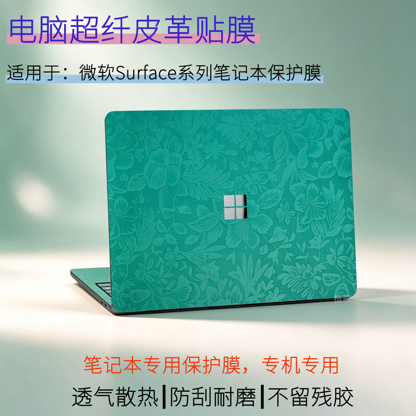 微软surfacelaptop保护膜pro13贴