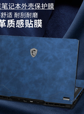 适用微星泰坦16电脑保护膜泰坦17HX贴纸18pro外壳膜GP78全套配件武士GF66键盘膜Ultra绝影魔影17泰坦GT77贴膜