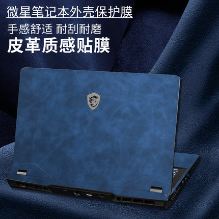 适用微星泰坦16电脑保护膜泰坦17HX贴纸18pro外壳膜GP78全套配件武士GF66键盘膜Ultra绝影魔影17泰坦GT77贴膜