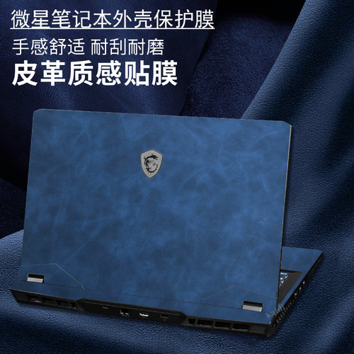 适用微星泰坦1618pro电脑保护膜