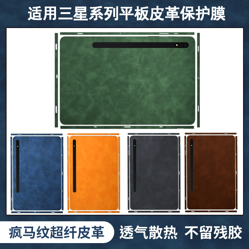 三星GalaxyTab系列平板保护贴膜