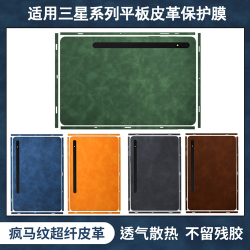 三星GalaxyTab系列平板保护贴膜