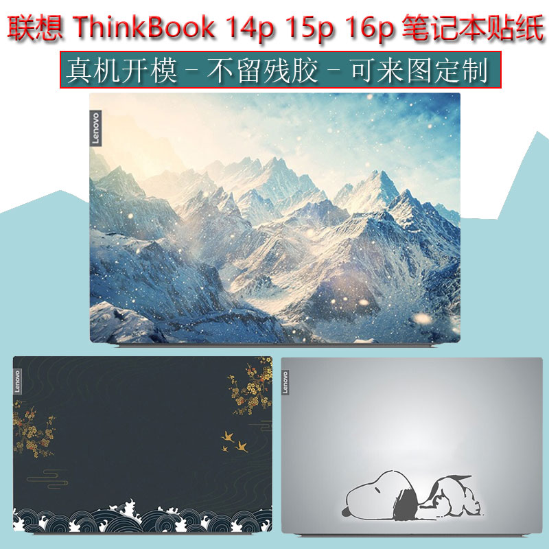 联想ThinkBook14p贴纸15P笔记本16p电脑外壳保护膜P15v全套13x装饰不留胶二次元E14通用X1定制键盘屏幕贴膜