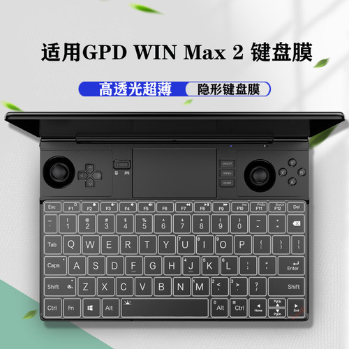 GPDwinmax2键盘膜屏幕膜外壳膜
