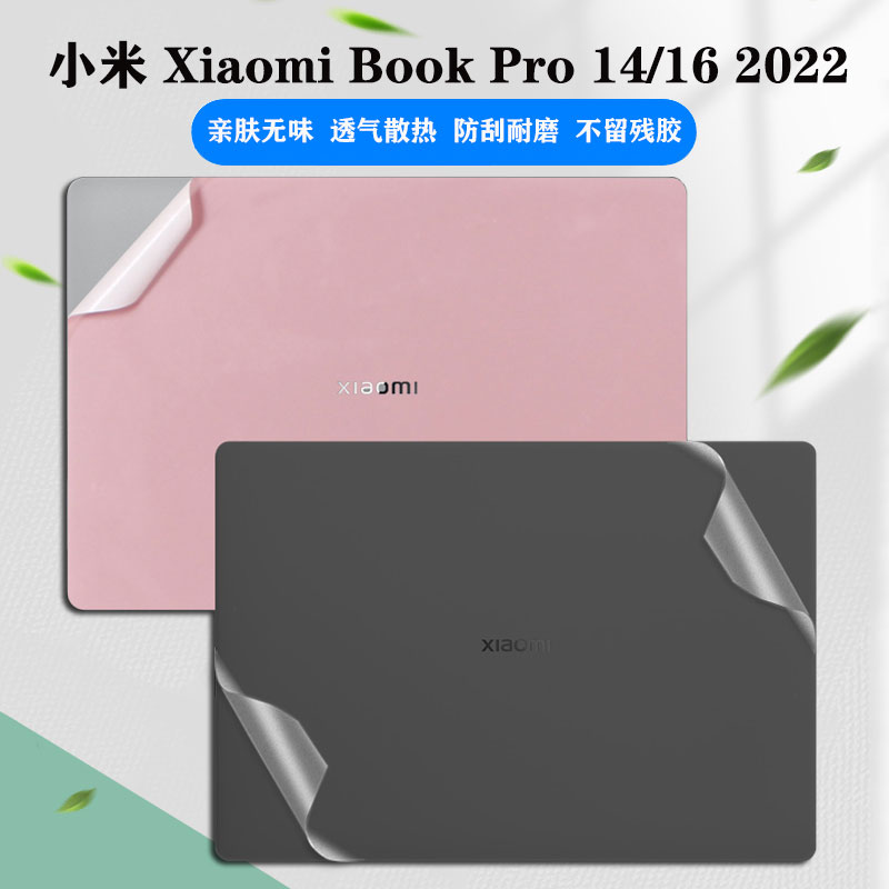适用小米XiaomiBookPro16透明磨砂贴纸pro14笔记本外壳贴红米RedmiBookPro14/15电脑键盘膜防尘套高清屏幕膜