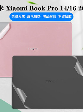 适用小米XiaomiBookPro16透明磨砂贴纸pro14笔记本外壳贴红米RedmiBookPro14/15电脑键盘膜防尘套高清屏幕膜