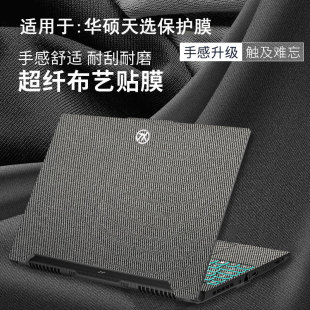 适用华硕天选6pro保护膜天选5锐龙版 电脑布艺贴膜air2025笔记本屏幕膜4plus高清钢化膜防尘套垫3全套 贴纸ai版