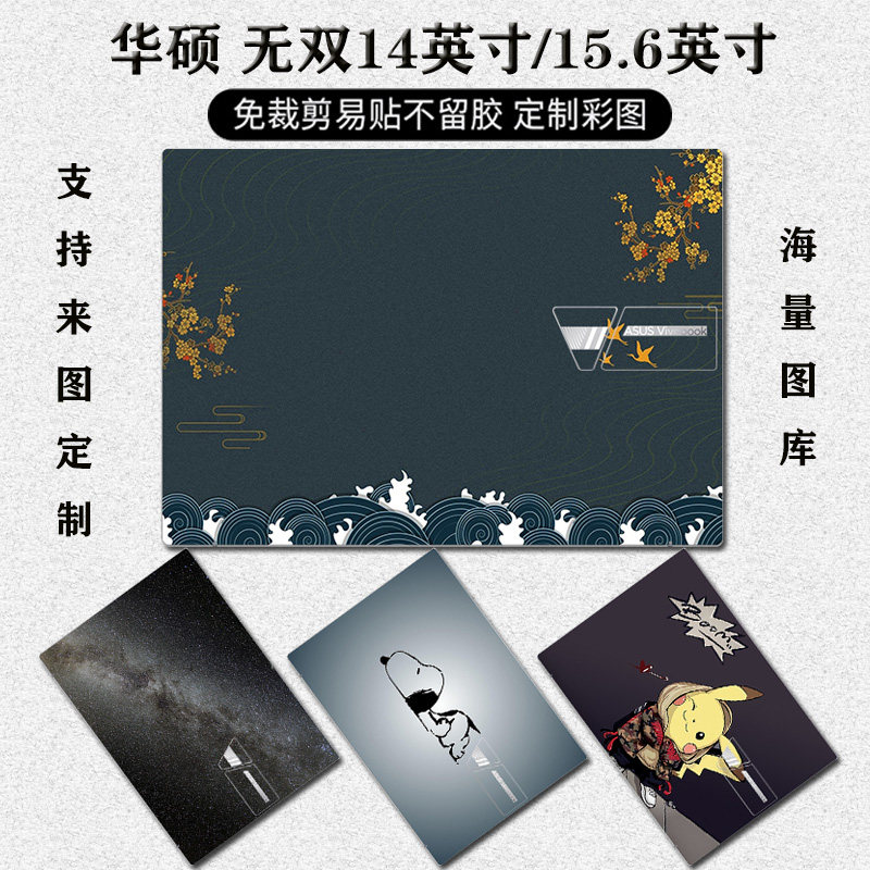 华硕无双14/15.6英寸保护膜贴纸