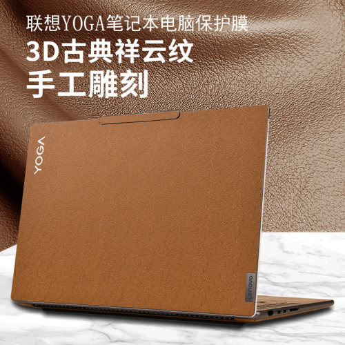 联想YOGAPro16s/Pro14s贴膜皮革
