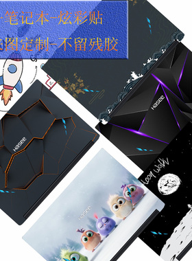 神舟笔记本贴纸战神Z7/Z7T/TA5NA炫彩贴Z8-TA5NS电脑机身保护贴膜G8-CA5NS外壳保护膜S7M-2021S5可定制图案