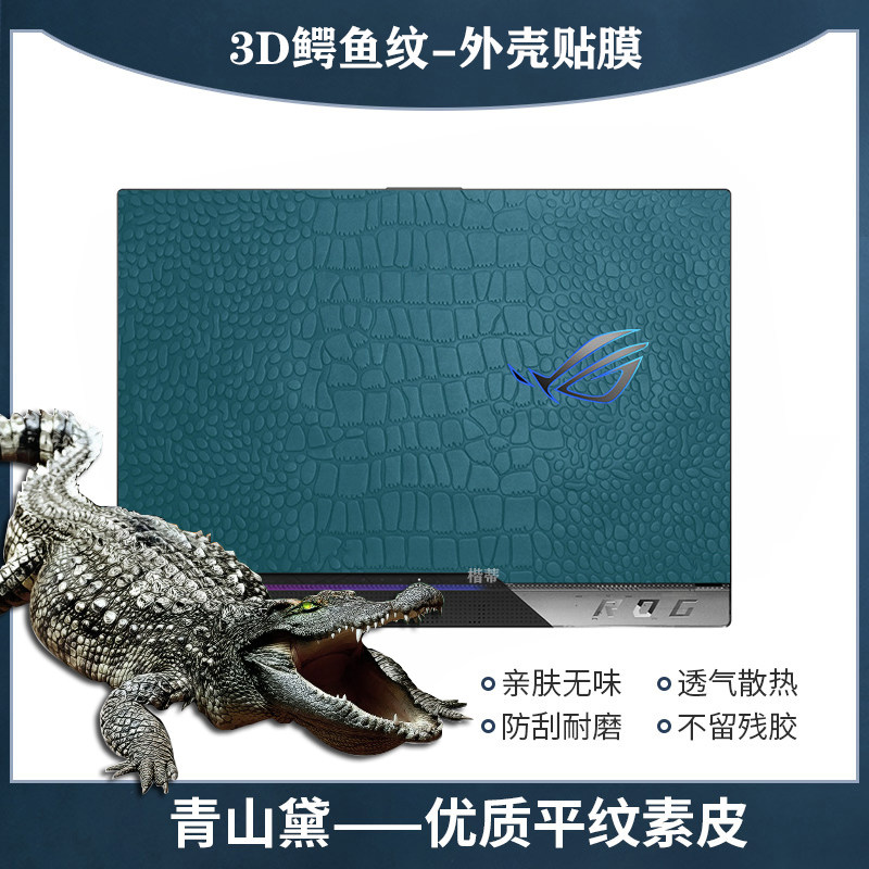 ROG枪神7Plus幻16魔霸皮革膜贴纸