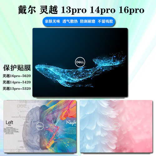 戴尔灵越13/14/16pro保护膜贴纸