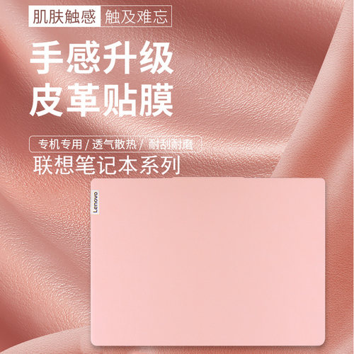 联想小新pro14贴纸yoga16s保护膜
