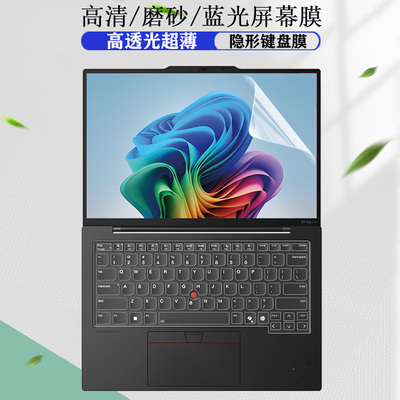 ThinkPadX1Carbon屏幕膜键盘套