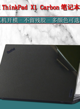 联想ThinkPadX1Carbon2021贴纸9Gen电脑外壳保护膜2020款笔记本全套原色X1C键盘2019/18屏幕贴膜14英寸透明防