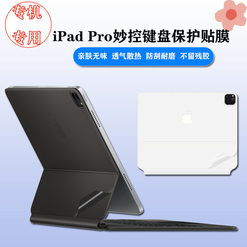 ipadpro妙控键盘保护膜11寸贴纸