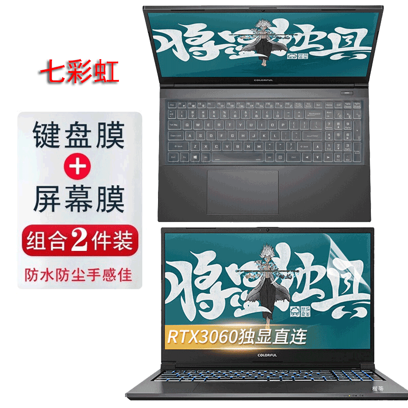 七彩虹将星X15笔记本保护膜