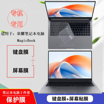 荣耀x16plus2025键盘膜pro16屏幕