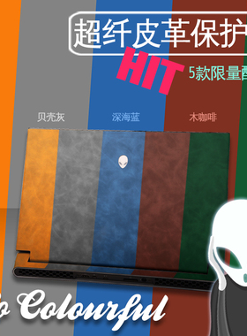 外星人X17R1贴纸x15保护膜M15R6笔记本r5外壳m17r4全套15m2020版m15r3电脑17r2超纤皮革R1老款键盘屏幕贴膜寸