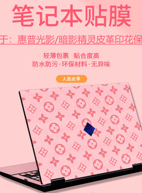 适用惠普暗影精灵10/10SLIM14皮革贴纸9光影精灵10Victus外壳保护膜8pro7高清屏幕笔记本键盘膜电脑保护套