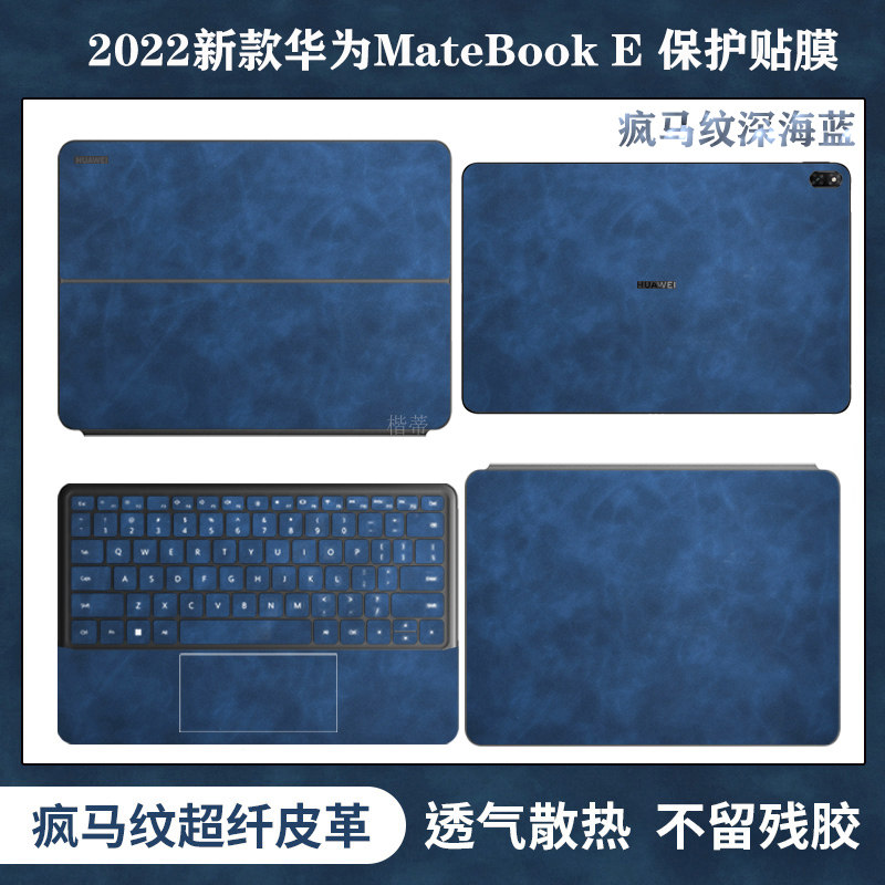 适用华为MateBookE皮革贴纸二合一笔记本电脑保护膜12.6英寸平板智能磁吸键盘皮纹外壳贴膜DRC-W58