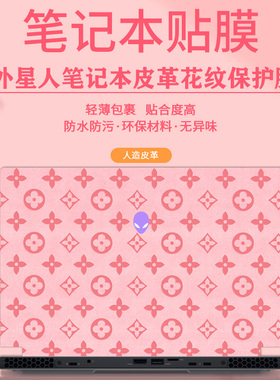 适用外星人电脑保护膜x15x17r2皮革贴纸m15r7r6r5外壳膜x14r1电脑机身保护m17r3m2键盘膜Area-51m屏幕膜全套
