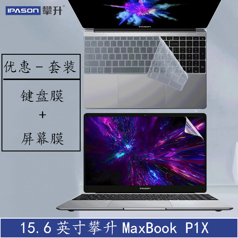 攀升MaxBookP1X键盘膜15.6英寸笔记本电脑屏幕钢化贴膜透明防尘套2022款全套保护膜P1X8GBJ41外壳贴纸