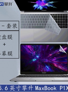 攀升MaxBookP1X键盘膜15.6英寸笔记本电脑屏幕钢化贴膜透明防尘套2022款全套保护膜P1X8GBJ41外壳贴纸