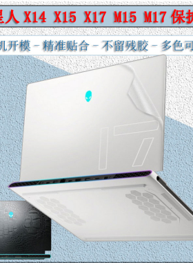 外星人X14R1电脑X15r2笔记本x17R1贴纸M17R5外壳保护膜m15R7贴膜m15R6全套透明贴膜键盘屏幕膜防蓝光
