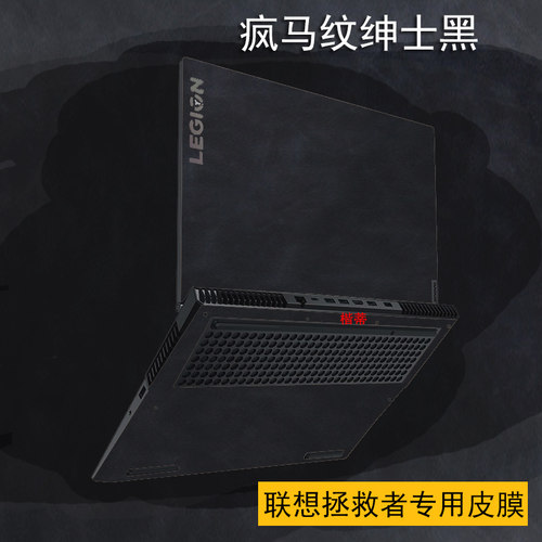 联想拯救者系列皮革全套保护贴膜