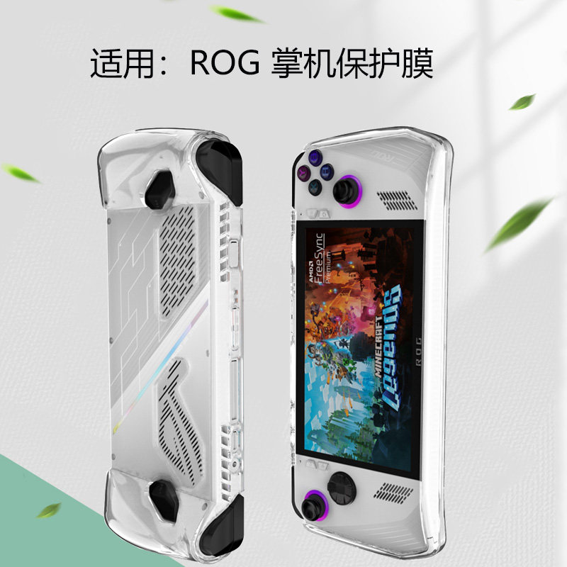 ROG掌机保护壳华硕ally保护套