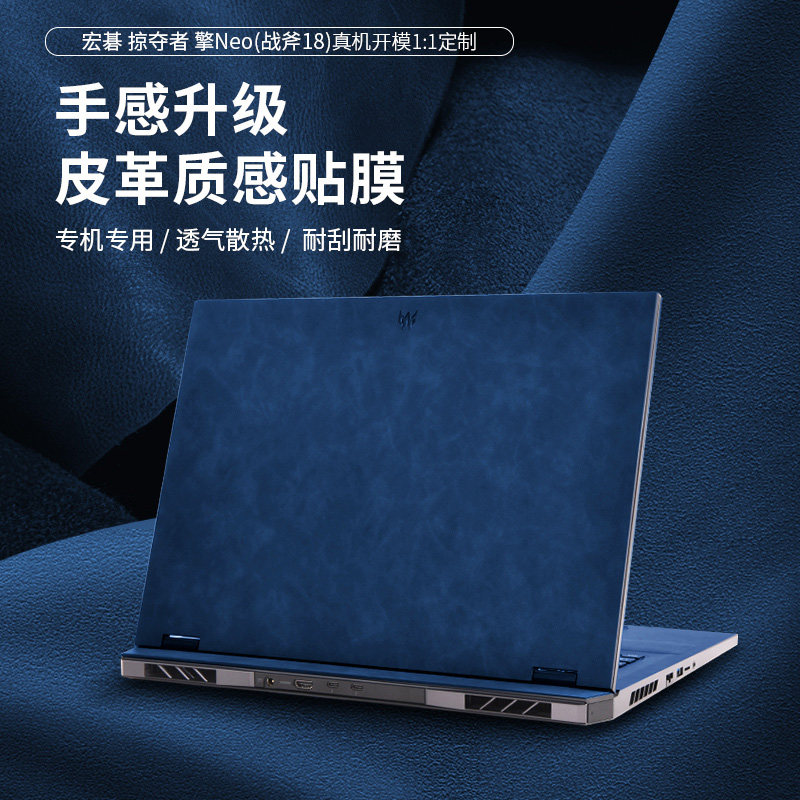 适用宏碁掠夺者擎Neo贴纸战斧18皮革保护膜优跃air外壳贴膜非凡go青春版键盘膜刀锋X屏幕膜蜂鸟Fun配件