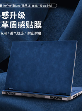 宏碁掠夺者擎Neo贴纸战斧保护膜
