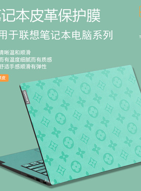 适用联想小新Pro14/Pro16电脑保护膜air15笔记本air14plus外壳贴纸thinkbook14+/16+皮革印花yoga16s全套保护