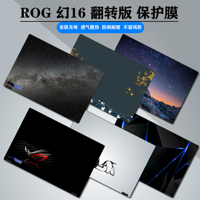 ROG幻16翻转版幻15/14/13保护膜