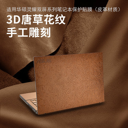 华硕灵耀14双屏皮革贴膜x双屏pro