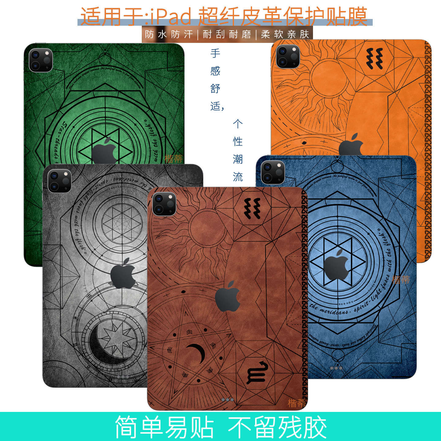苹果平板ipadpro11/13英寸贴纸