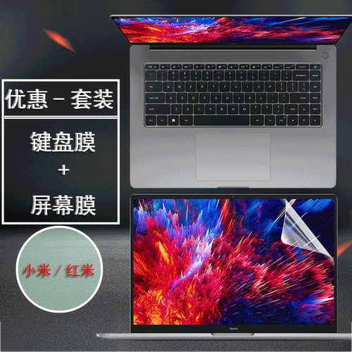 小米RedmiBookPro15英寸保护贴膜