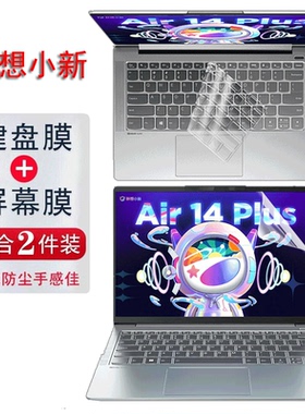 联想笔记本电脑小新Air14Plus2022款键盘膜锐龙酷睿版保护膜Air15屏幕贴膜Pro16钢化膜Air13防蓝光外壳全套寸